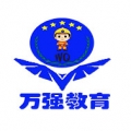 内蒙古万强教育咨询有限公司logo