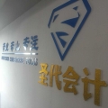 哈尔滨圣代企业登记代理有限公司logo
