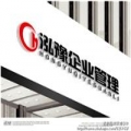 上海泓豫企业管理咨询有限公司logo