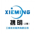 携明（上海）工程技术服务有限公司logo
