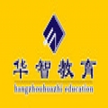 杭州华智教育咨询有限公司logo
