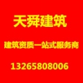 深圳市天舜建筑工程有限公司logo