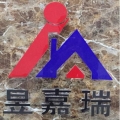 贵州昱嘉瑞工程项目咨询管理事务所logo